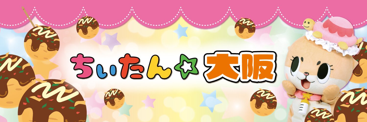 公式：ちぃたん☆大阪's banner