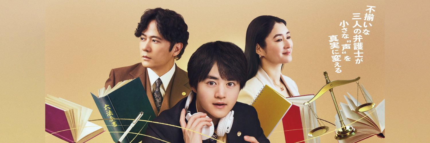 『リーガルビート -逆転の法廷-』7月24日よる9時スタート！'s banner