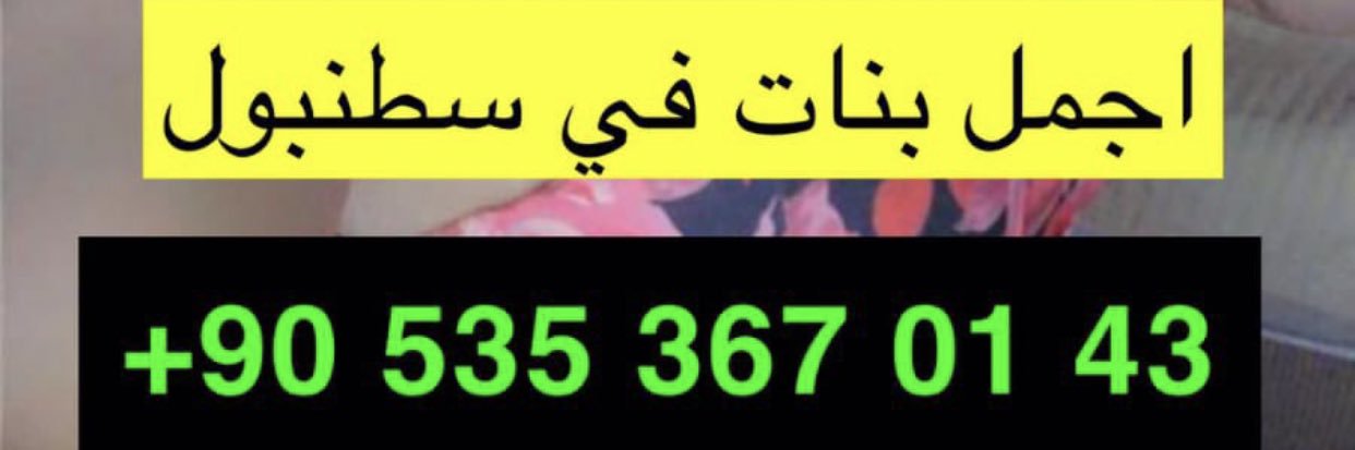 فرح سطنبول💜بنات تونس مغرب سوريه اجمل بنات سطنبول's banner