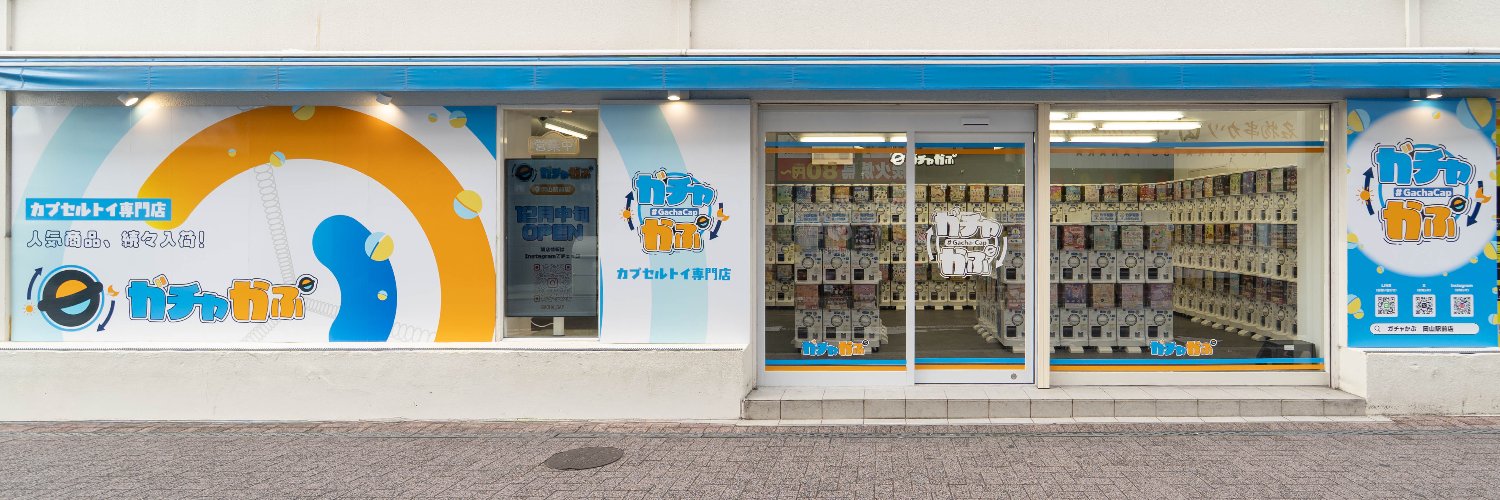 ガチャかぷ GachaCap ガチャガチャ専門店's banner