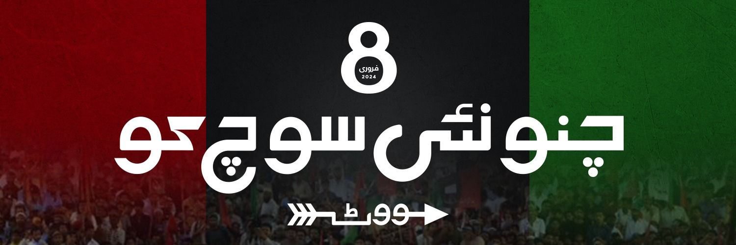 PPP Punjab update's banner