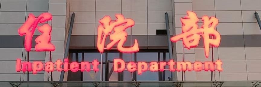 急诊科小马达's banner
