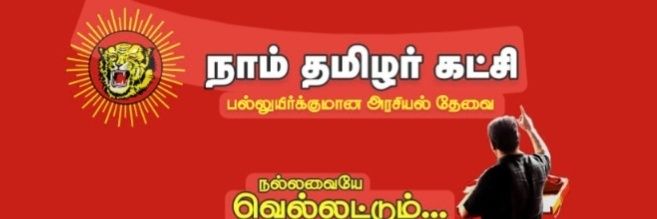 மு. சிவக்குமார் நாதக's banner