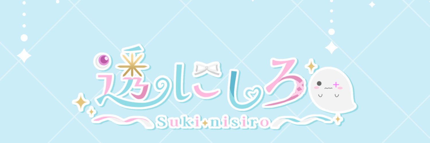 透にしろ@平成キッズ's banner