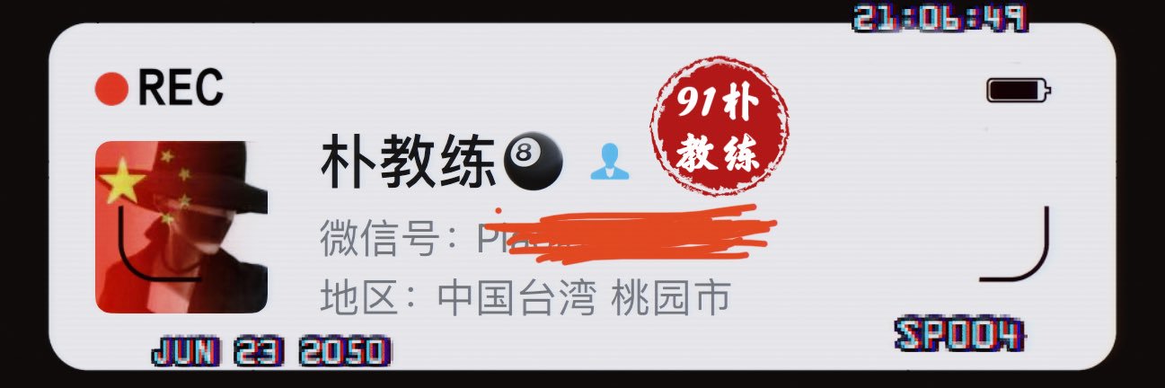 I'm朴教练🎱's banner