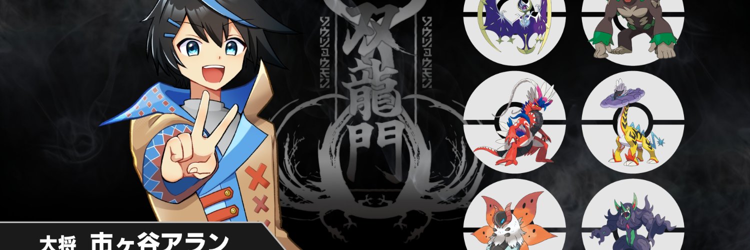 市ヶ谷 アラン@月食ダブルオフ主催's banner