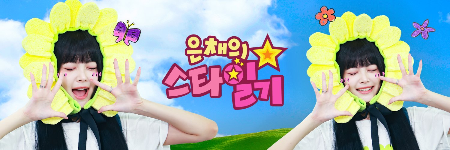은채의 스타일기's banner