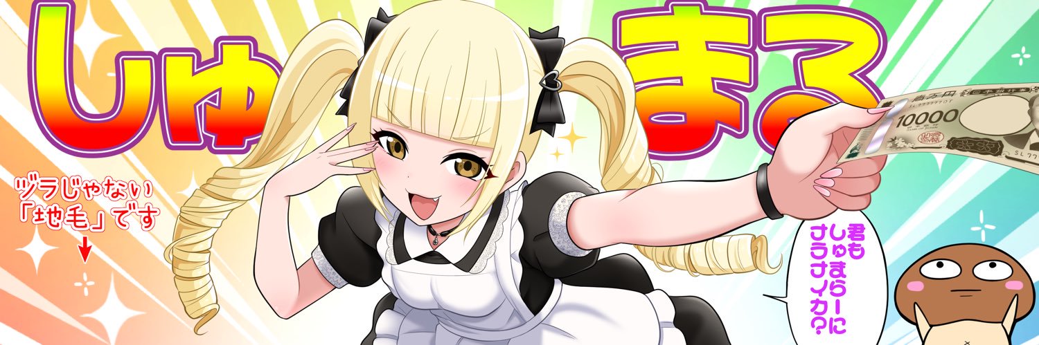 しゅまる🦖🍭パチスロ垢's banner