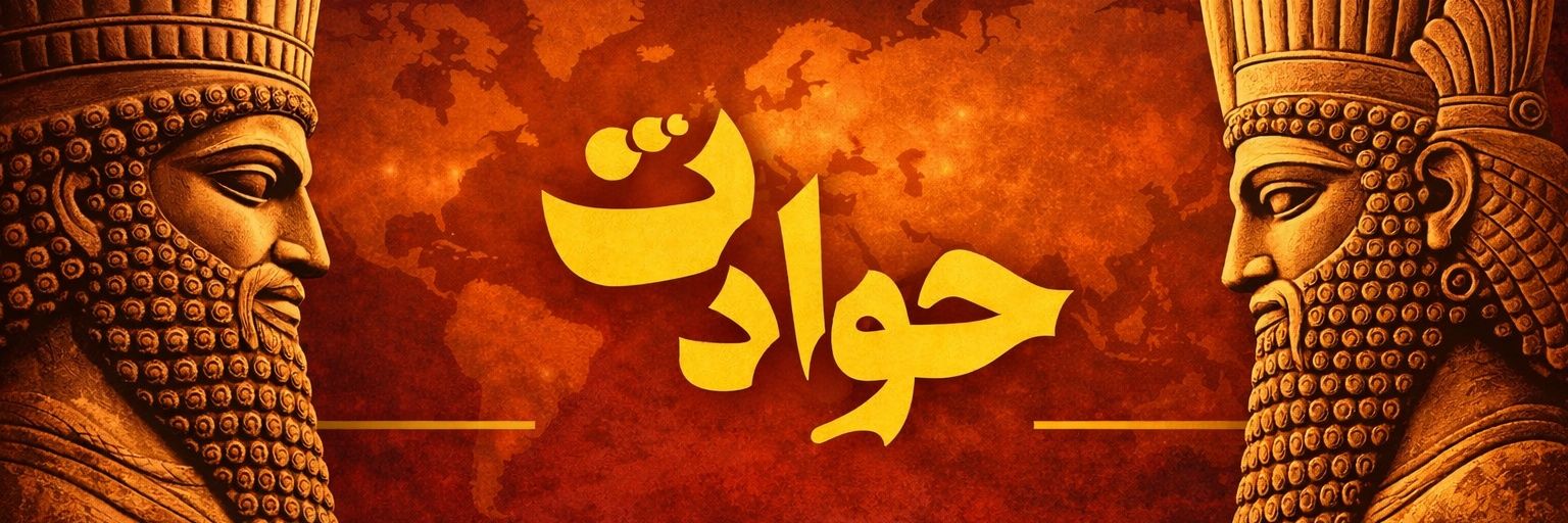 حوادث's banner