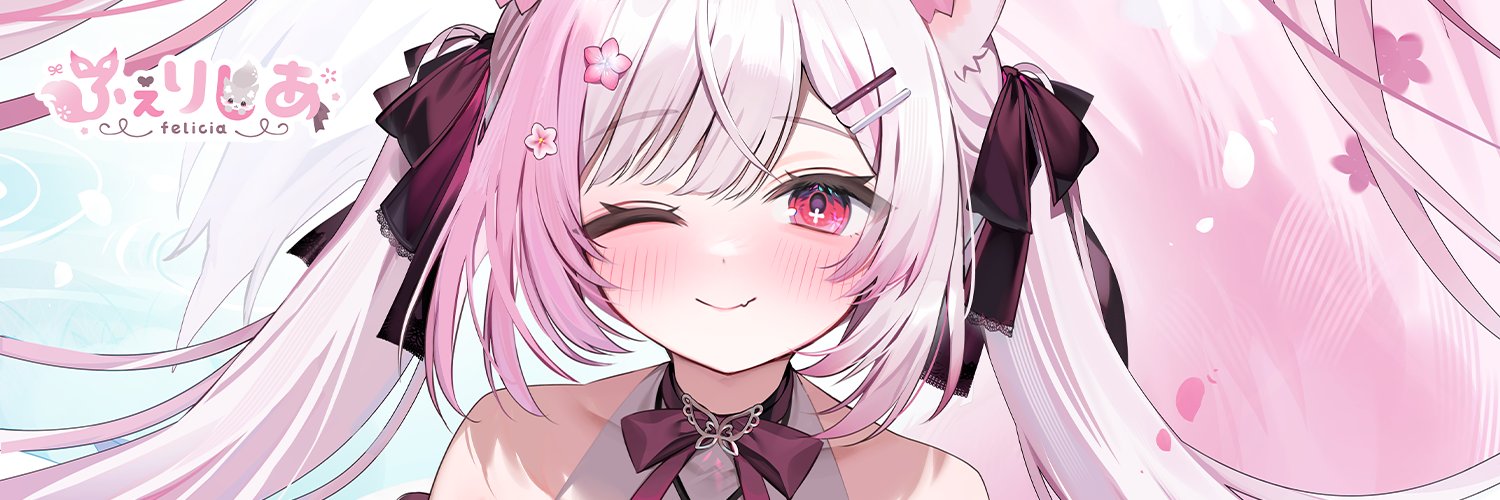 ふぇりしあ🌸💭's banner