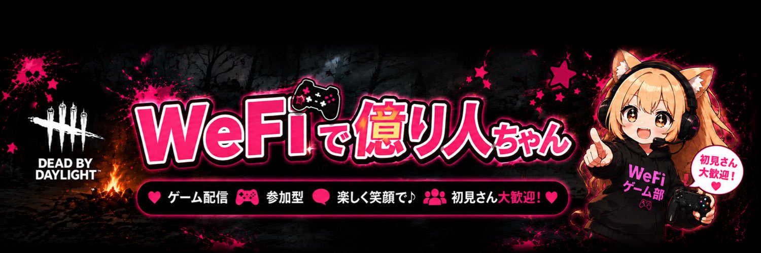 WeFiで億り人ちゃん's banner