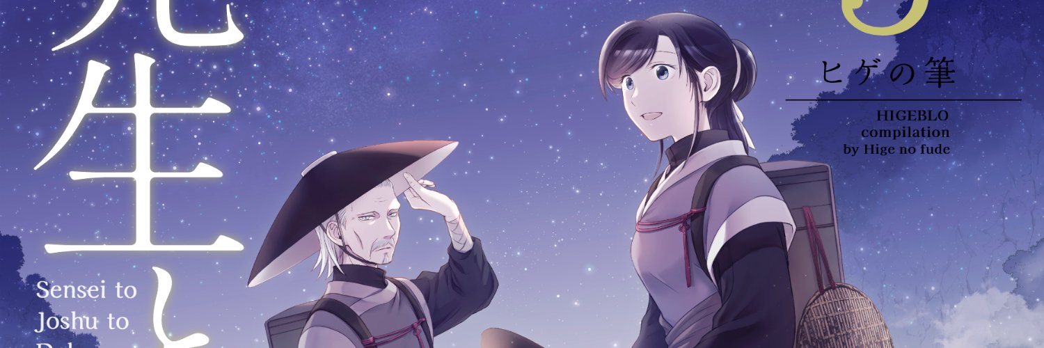 ヒゲの筆＠まとめ本1～3巻's banner