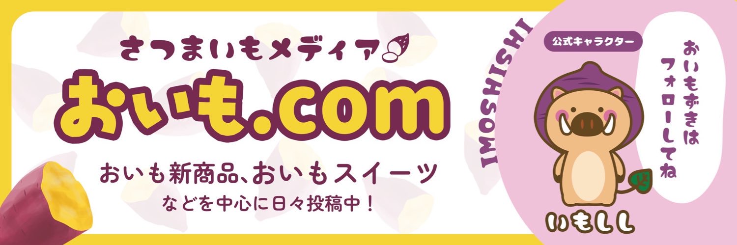 おいも.com's banner
