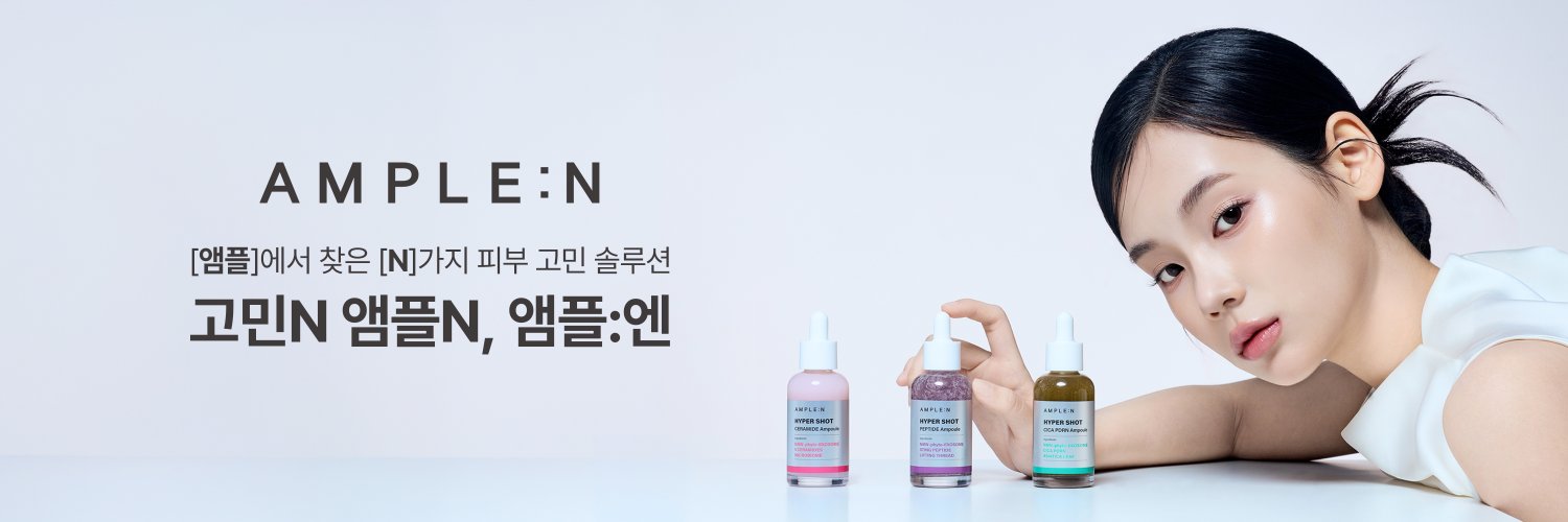 앰플엔's banner