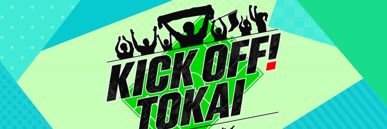 KICK OFF！TOKAI【公式】's banner