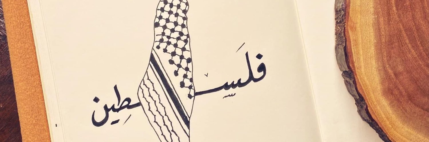 Mohammad Ibrahim🇪🇬 🇵🇸🍉's banner