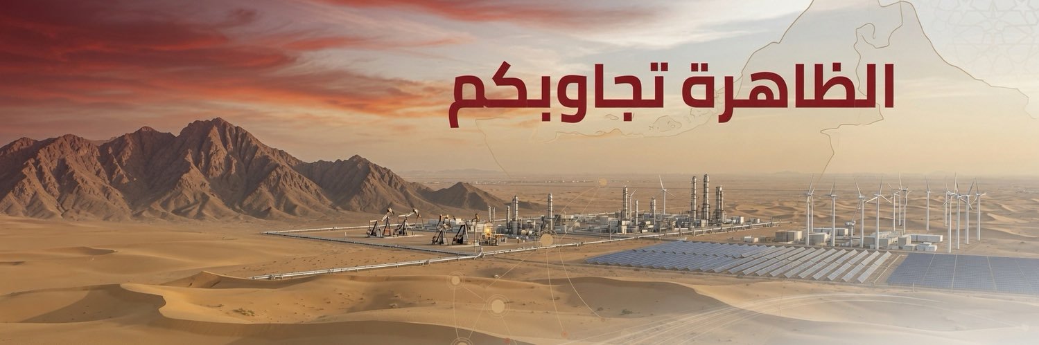 الظاهرة_تجاوبكم's banner