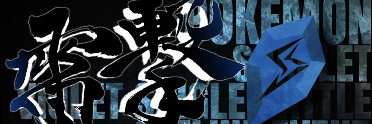 雷撃's banner