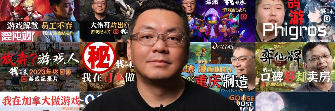 导演BK｜游戏行业幕后's banner