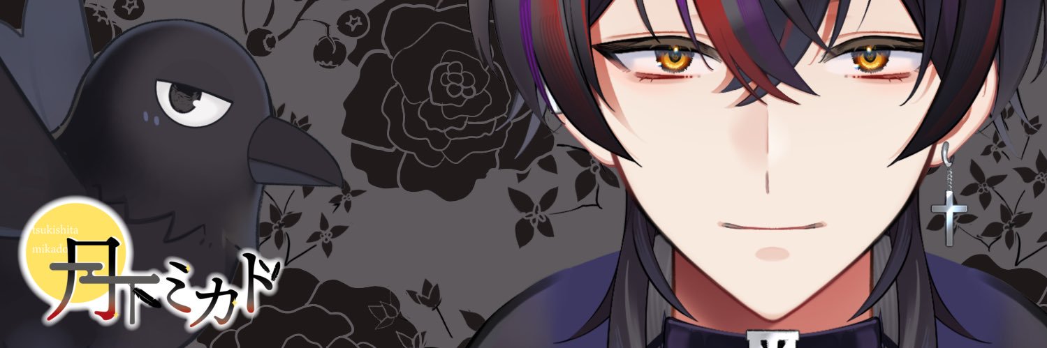 月下ミカド@ASMR始めました。's banner