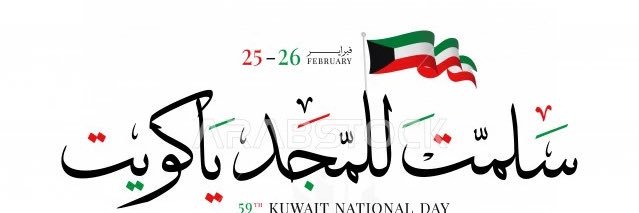 عبدالله الغانم 🇰🇼's banner