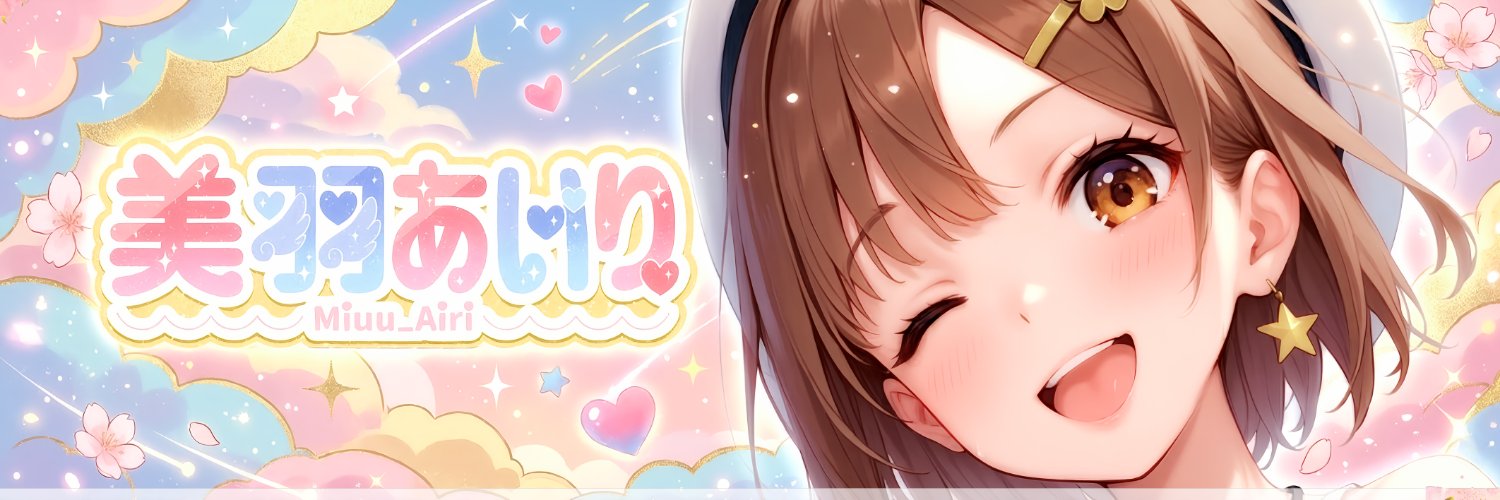 美羽あいり / Airi_Miuu's banner