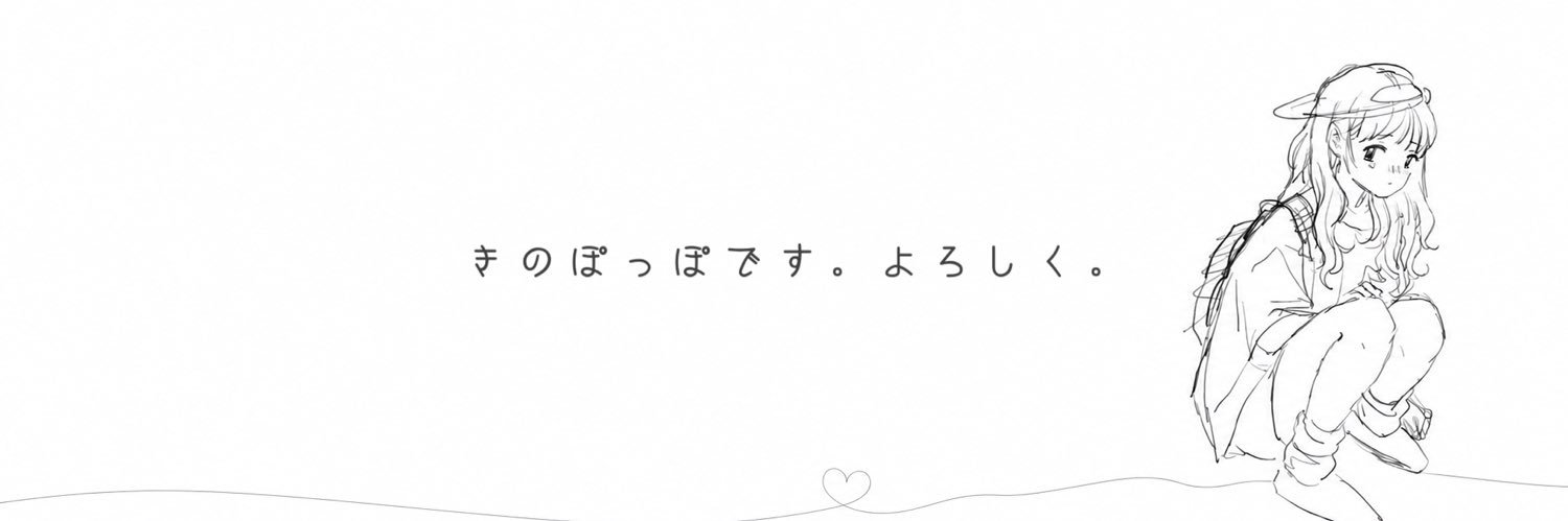 きのぽっぽ's banner