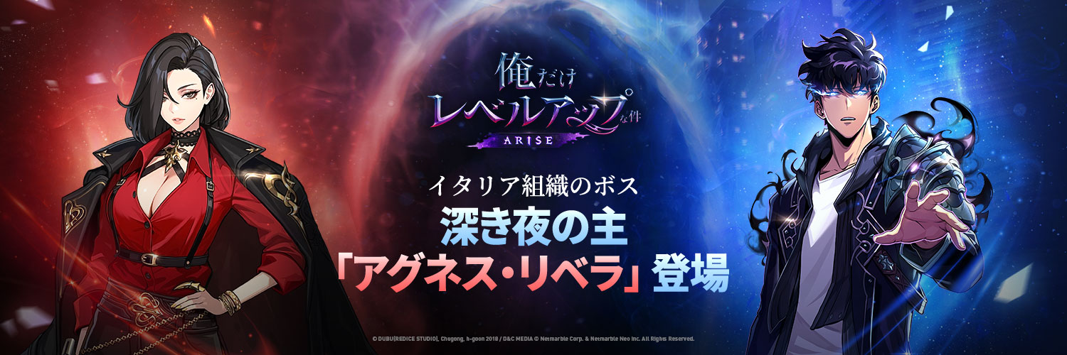 【公式】俺だけレベルアップな件：ARISE（俺アラ）'s banner