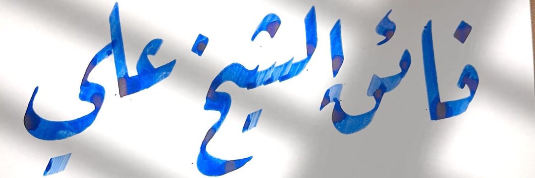Tariq 🇮🇶's banner