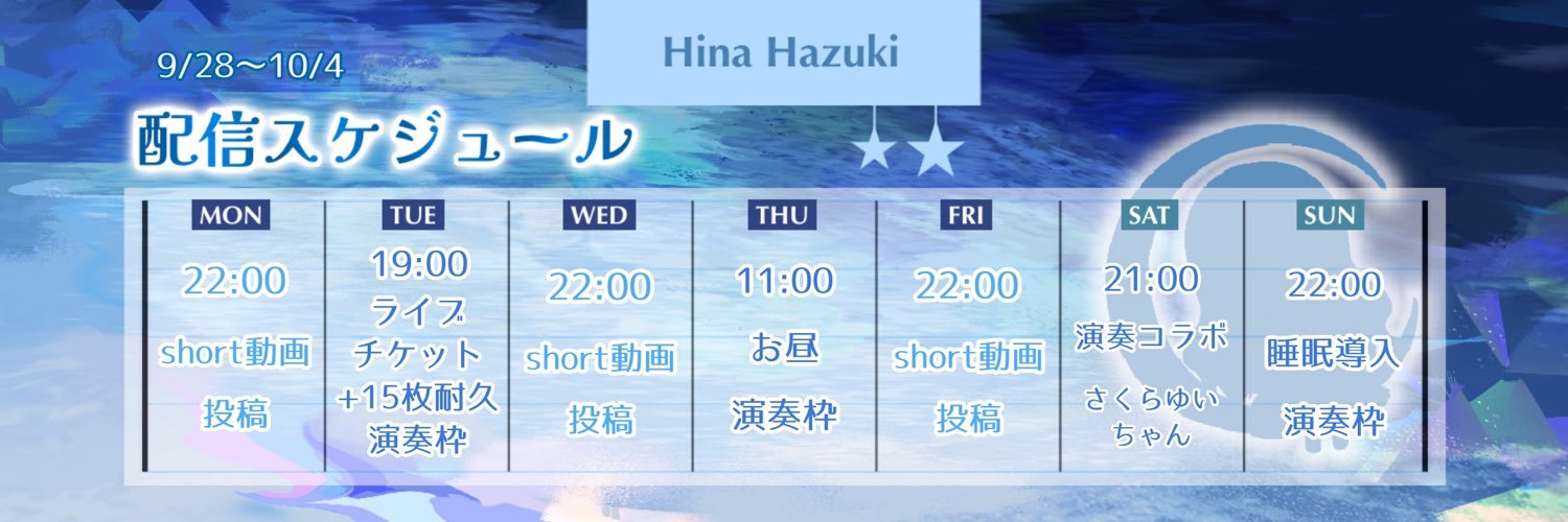 葉月ひな🌱🎶's banner