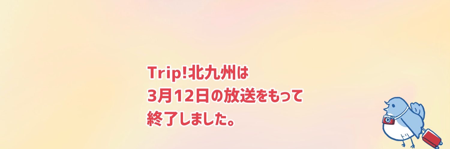 【公式】Trip!北九州's banner