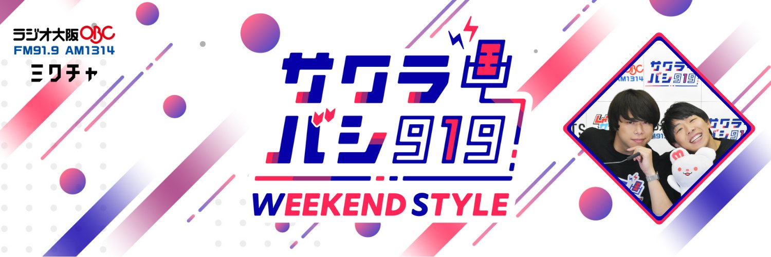 フースーヤのサクラバシ919 WEEKEND STYLE's banner