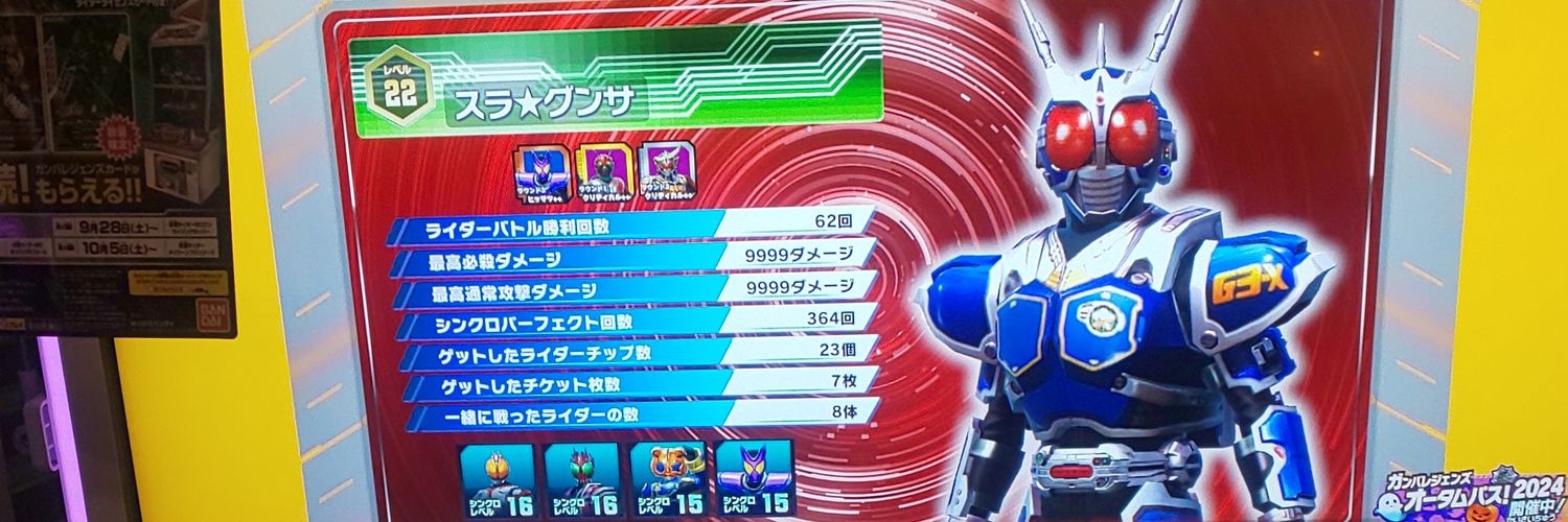 G3大佐@ライD@ガンバライダー@公認蟲主's banner