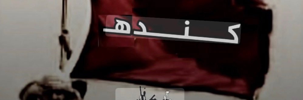 نـــا مـــو س 🐪's banner