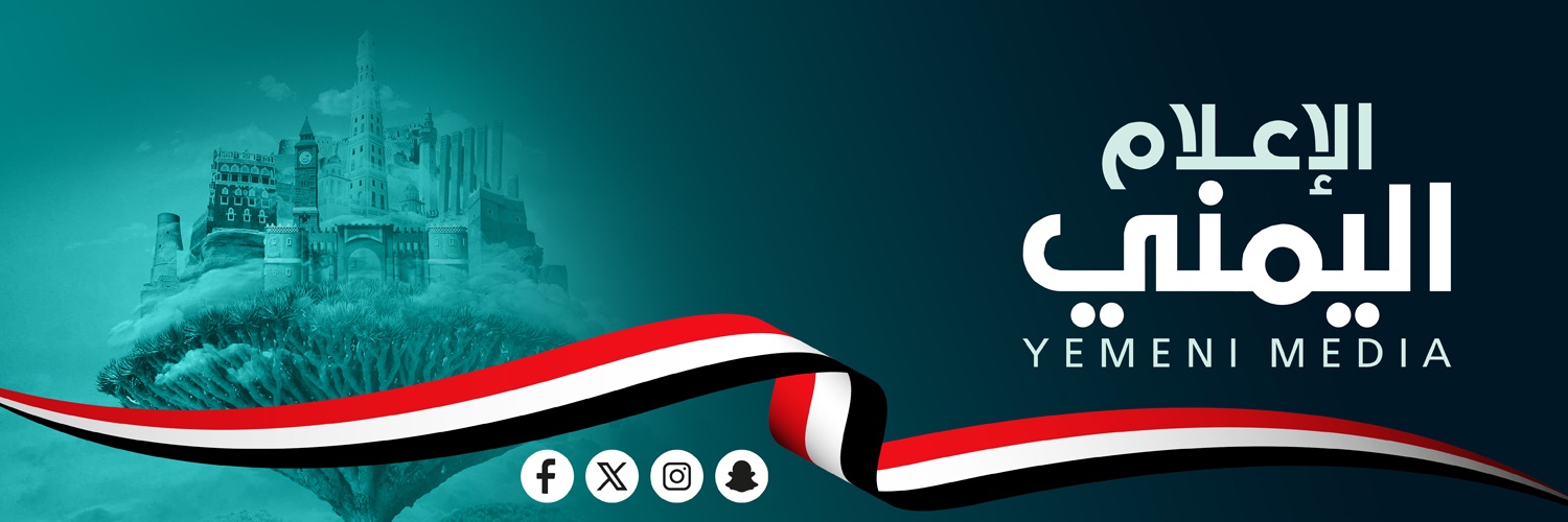 الإعلام اليمني's banner