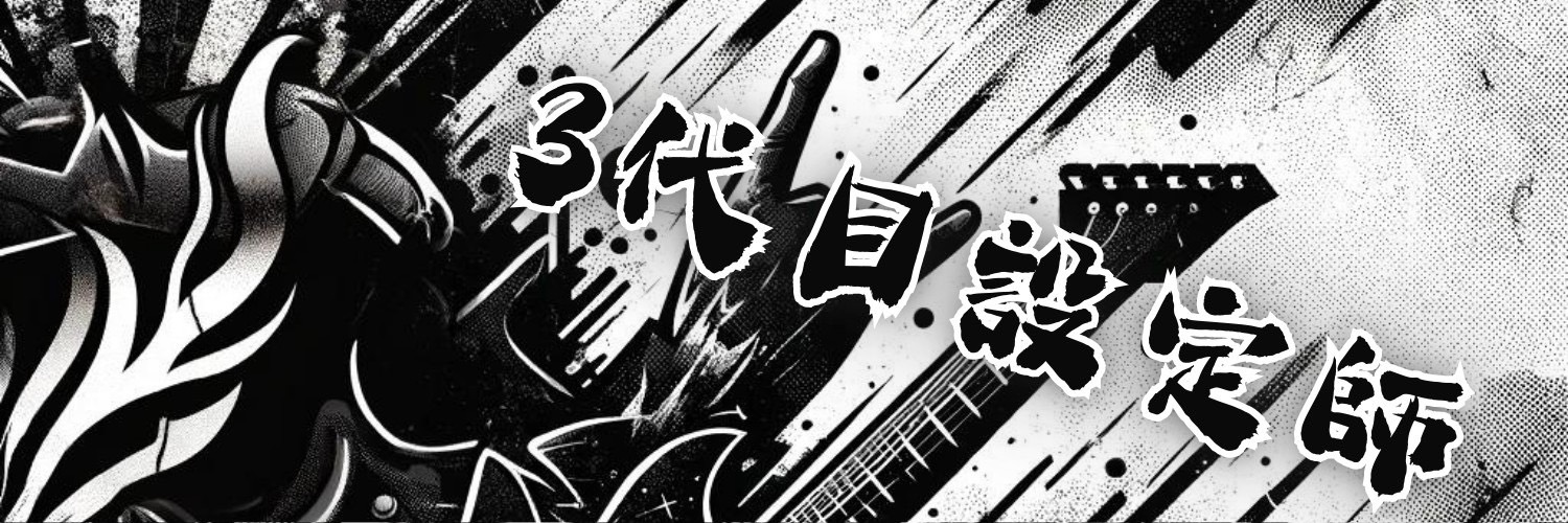3代目現役設定師@a.k.a パチンコ店長きゅー's banner