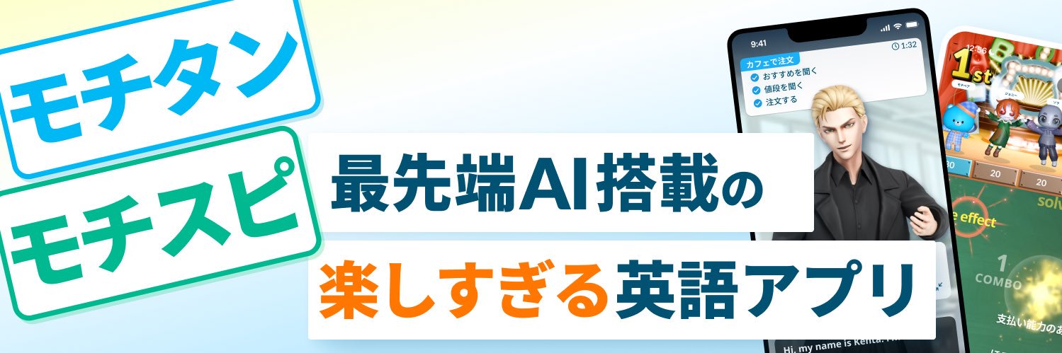 モチタン・モチスピ公式's banner