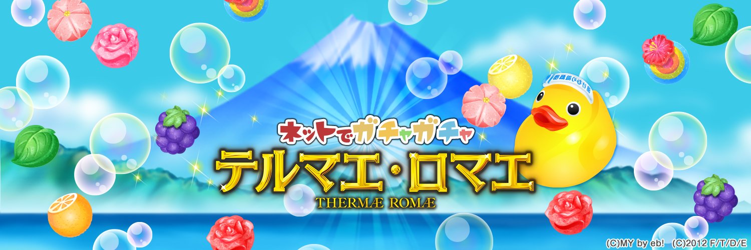 【公式】テルマエ・ロマエ ガチャ's banner