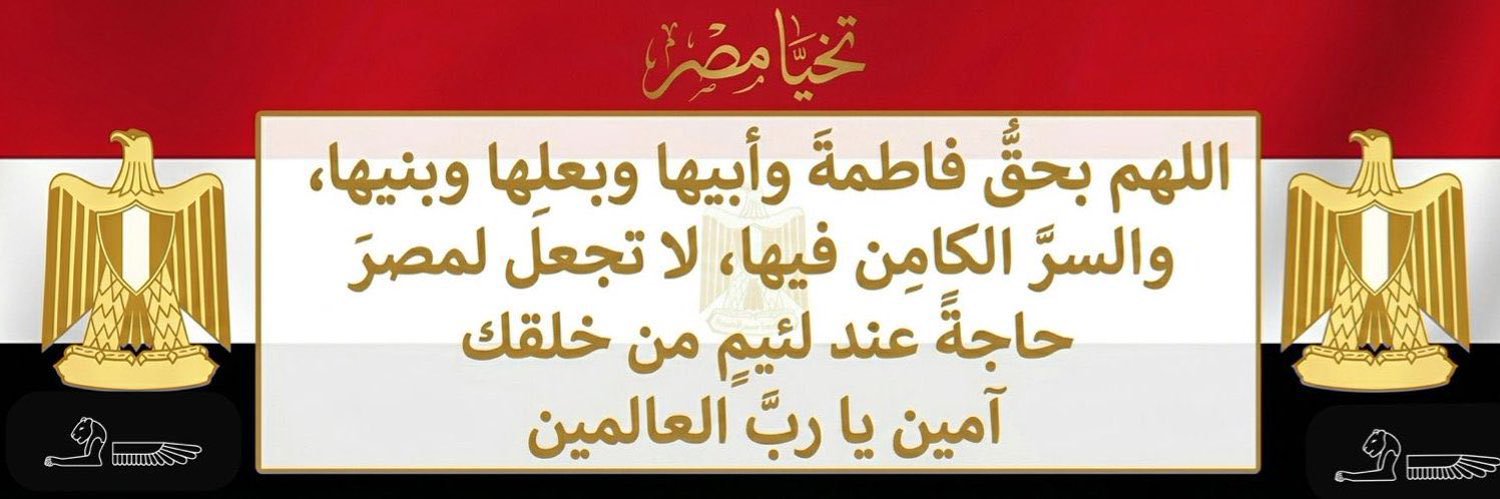 𓄂العمــدة𓆃🥏's banner
