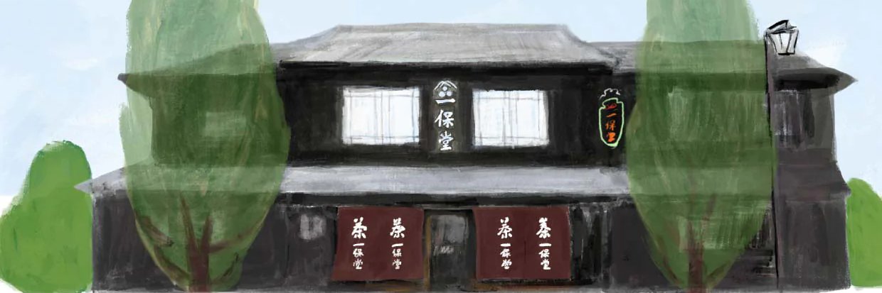 一保堂茶舗 Ippodo Tea's banner