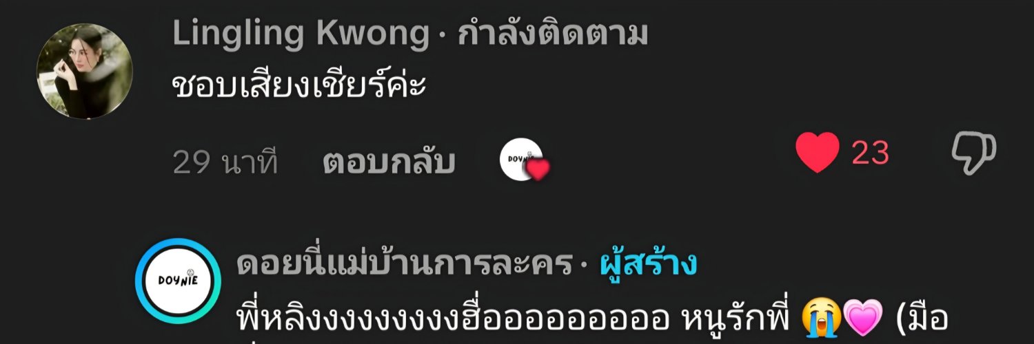 ดอยนี่แม่บ้านการละครไตรกิตติพชรฐากูรชน์'s banner
