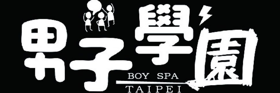 男子学園(男子學園）'s banner