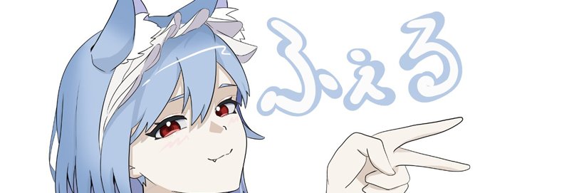 ふぇる's banner