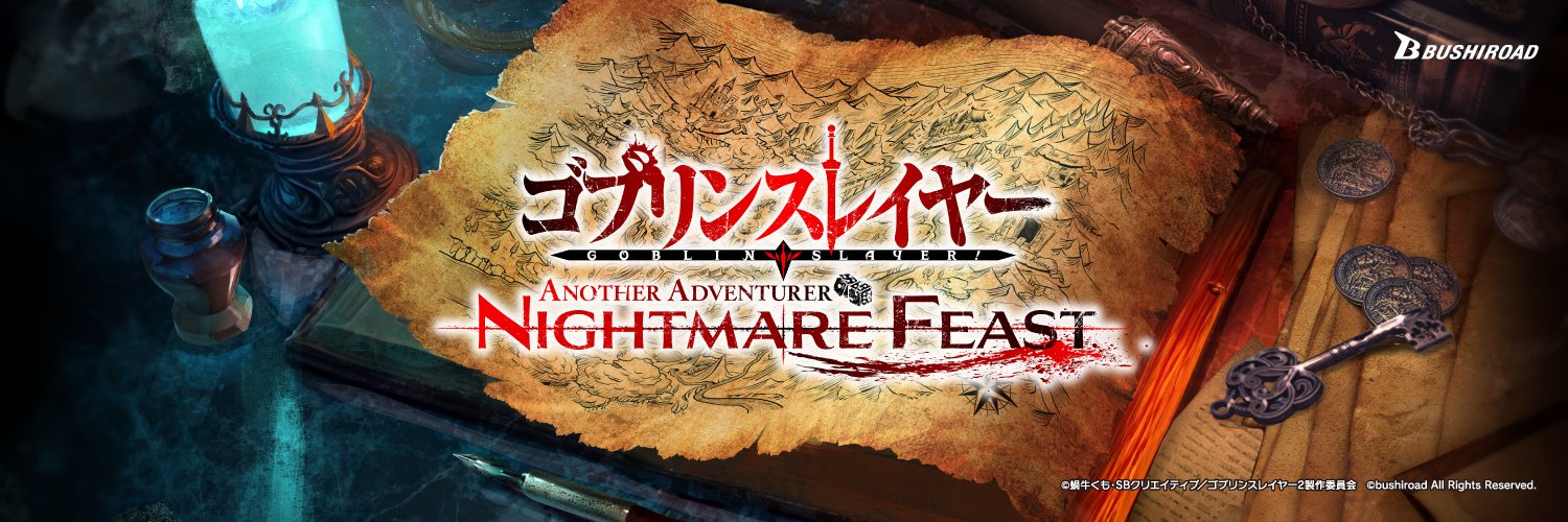 ゴブリンスレイヤー -ANOTHER ADVENTURER- NIGHTMARE FEAST公式's banner