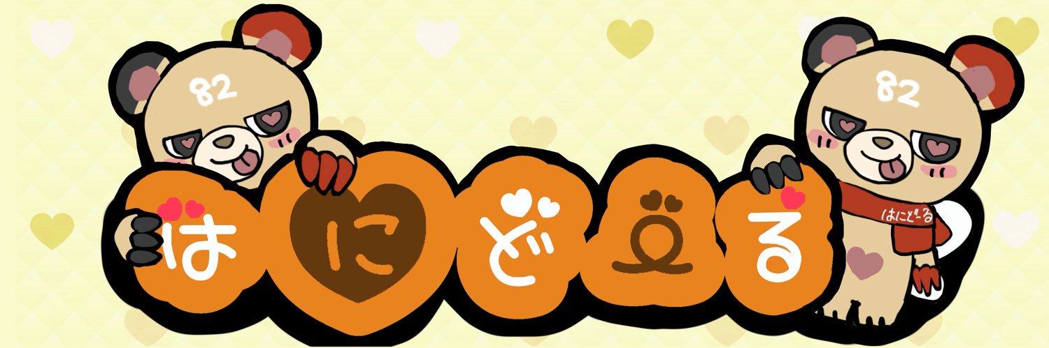 はにどーる's banner