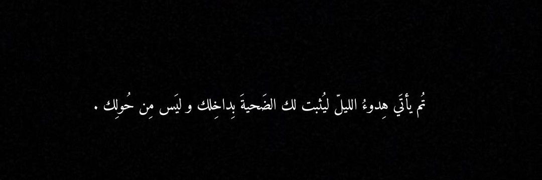 🐈.|| ضحى's banner