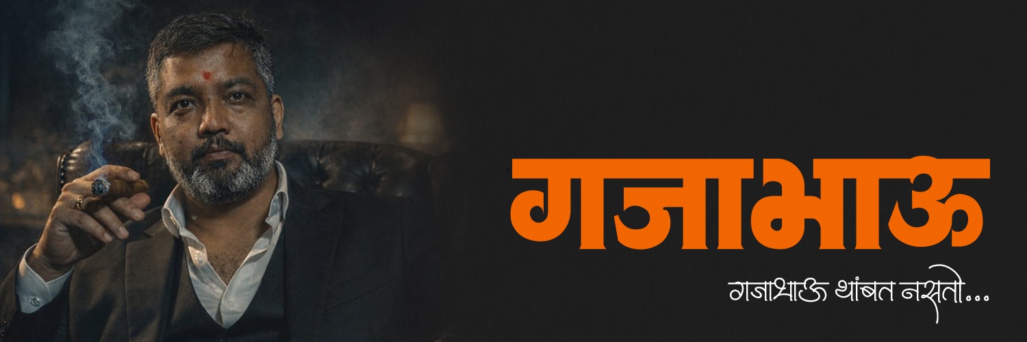 गजाभाऊ's banner