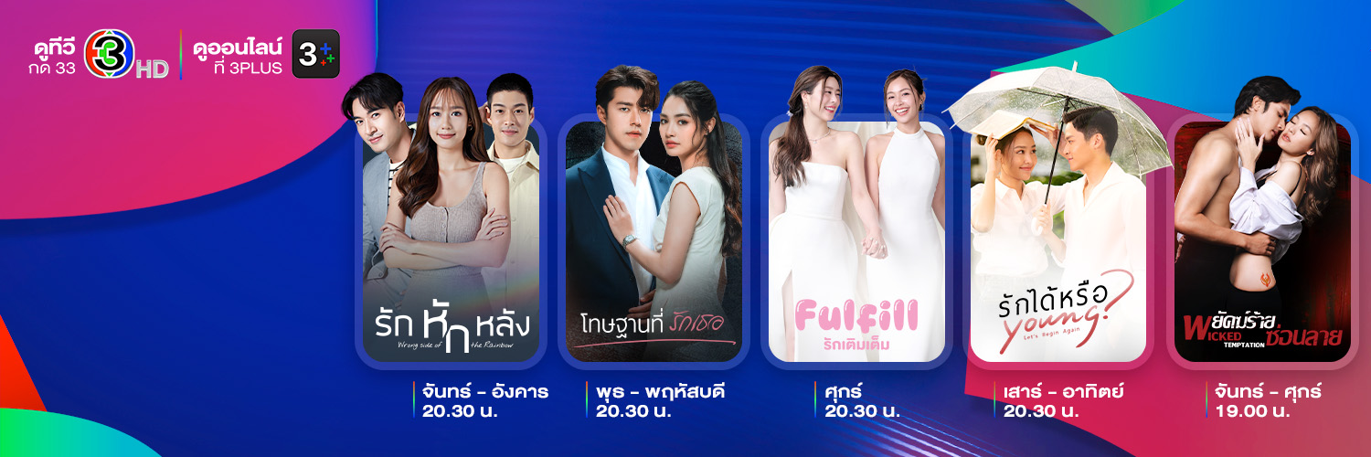 Ch3Thailand's banner