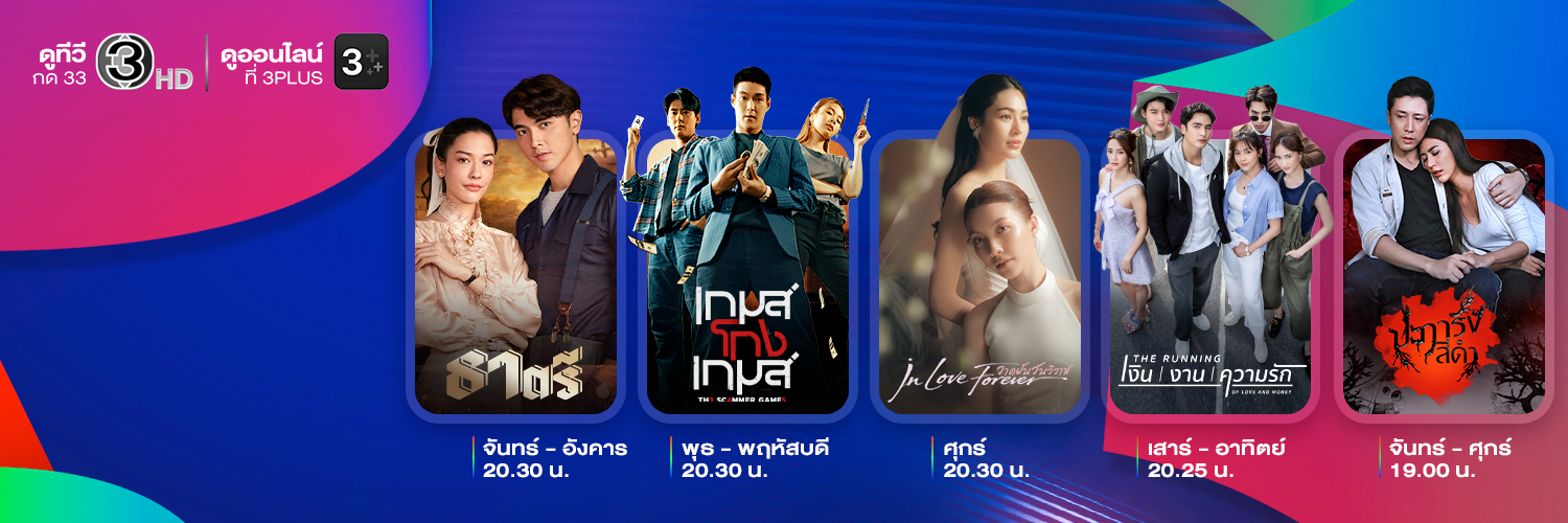 Ch3Thailand's banner