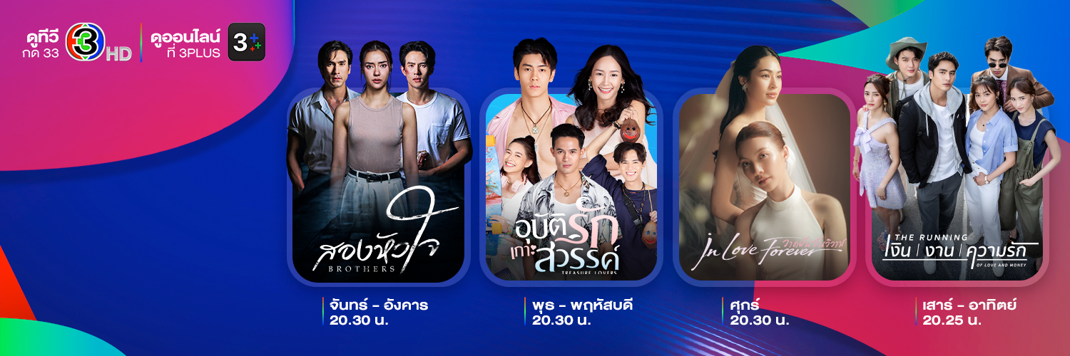 Ch3Thailand's banner